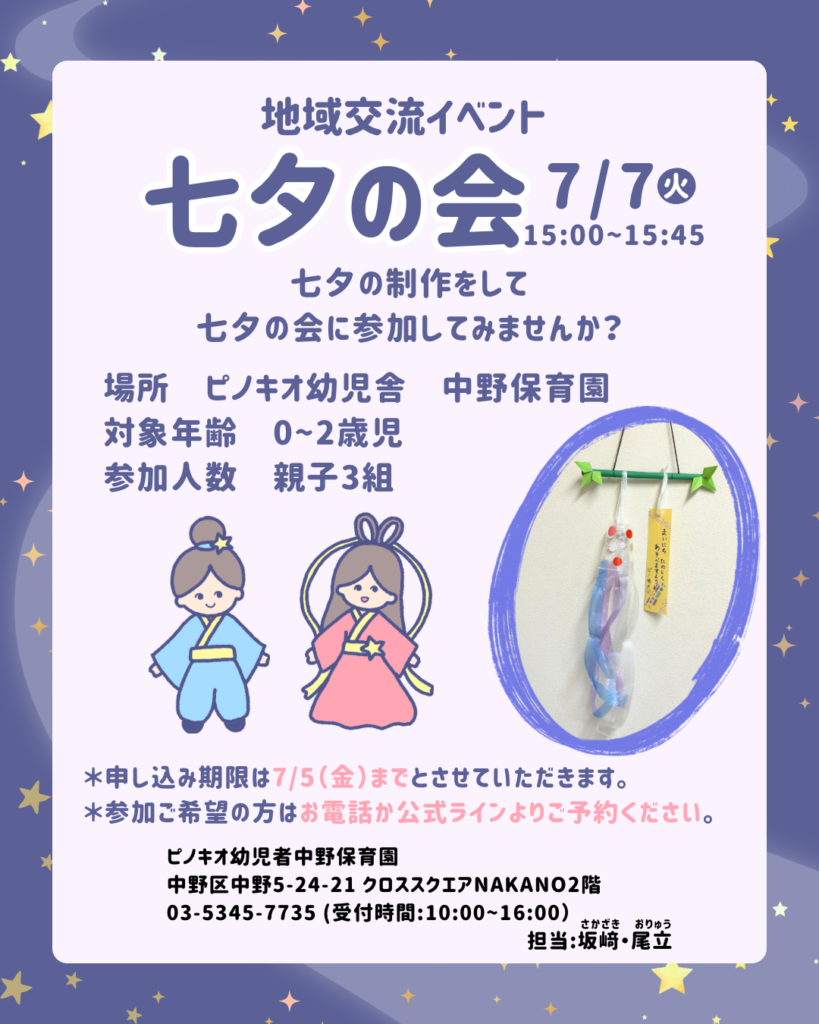 園の子どもたちと一緒に制作をして七夕の会に参加してみませんか？